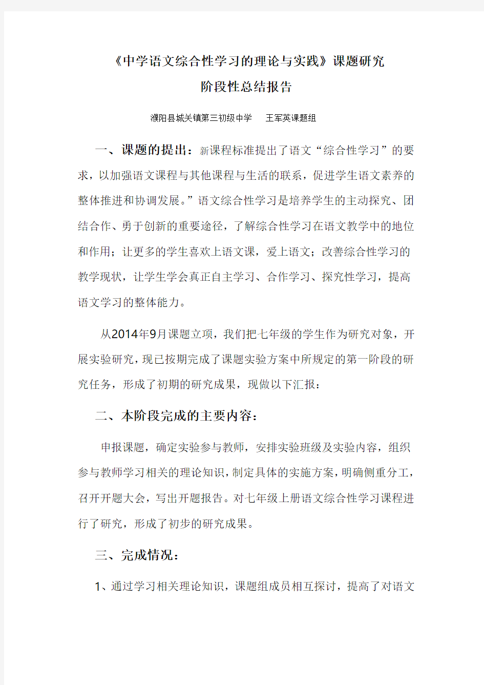 中学语文综合性学习的理论与实践