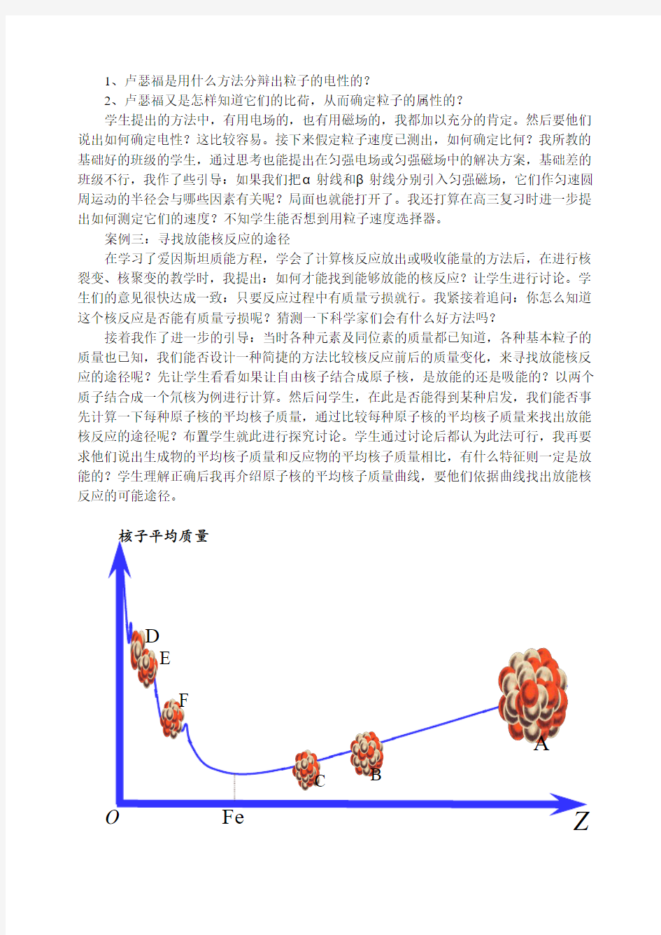 原子核物理的探究式教学尝试