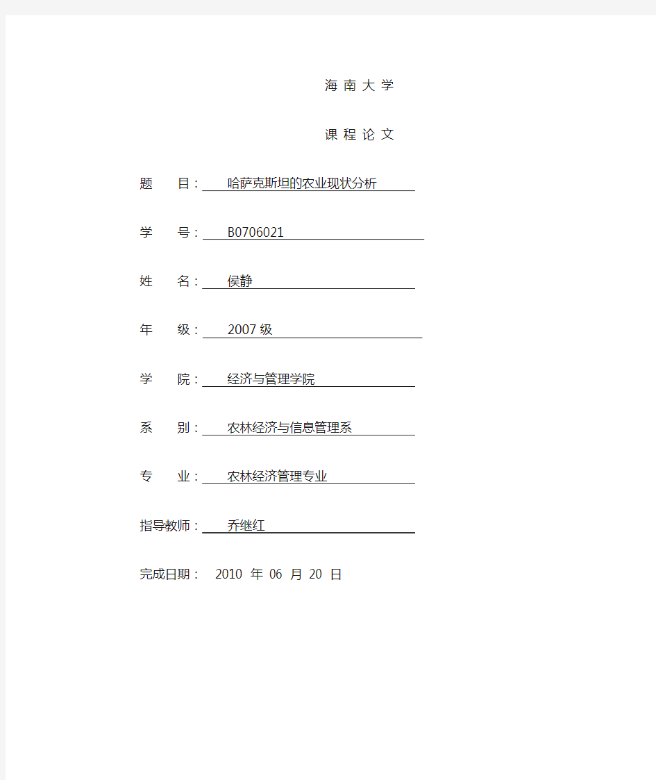 哈萨克斯坦的农业现状分析