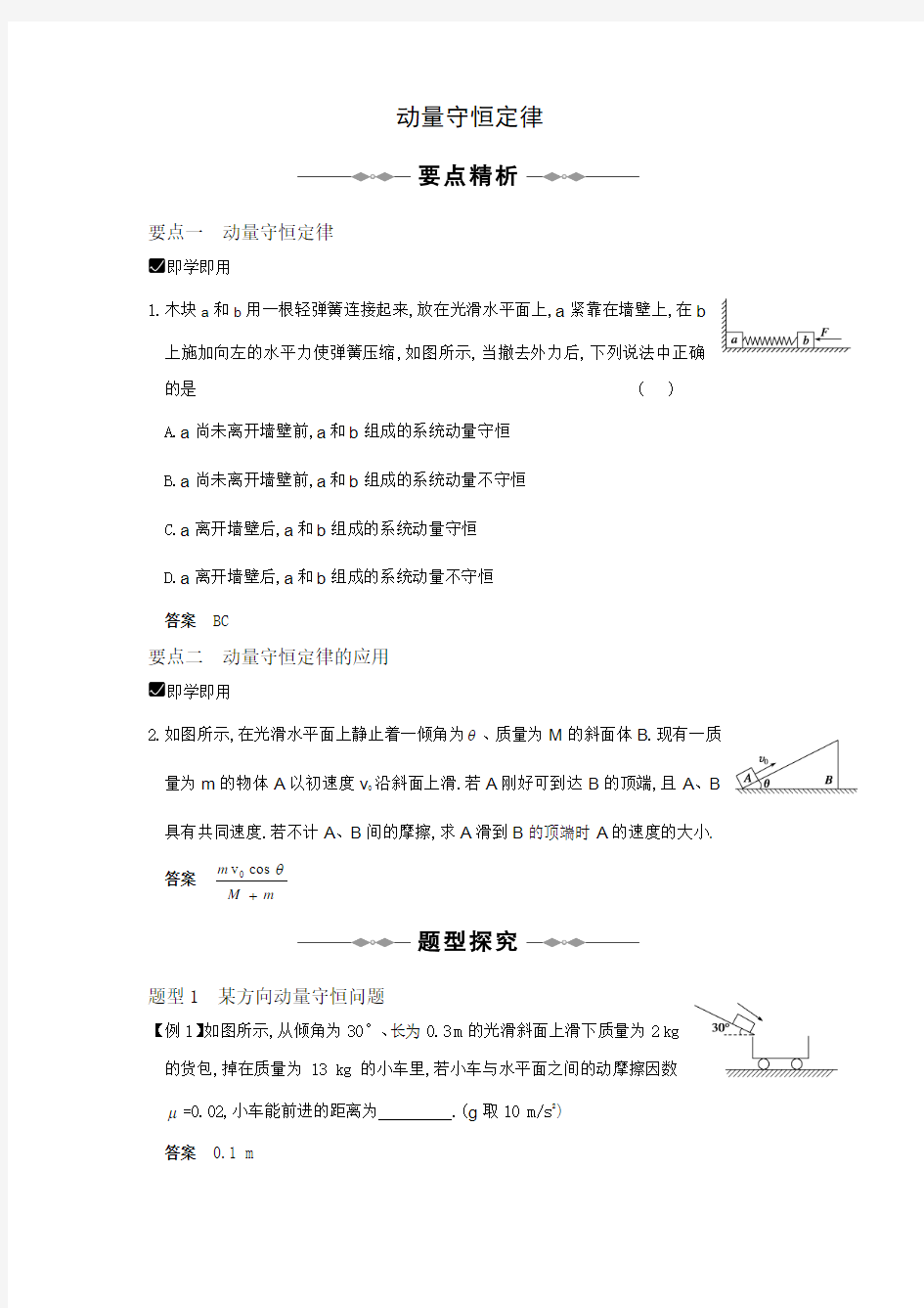 动量-动量守恒定律