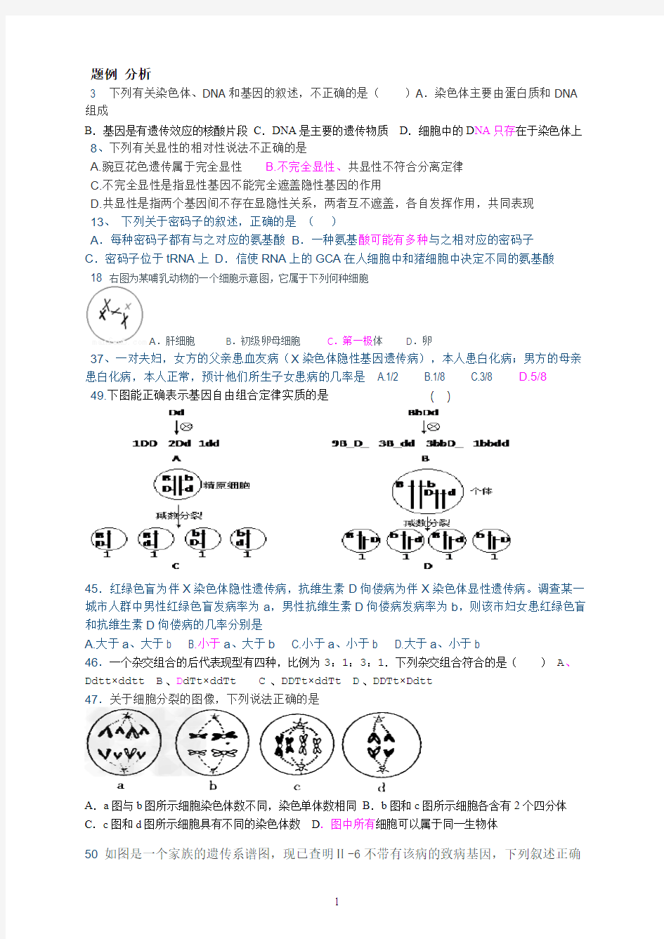 2014月遗传题例分析