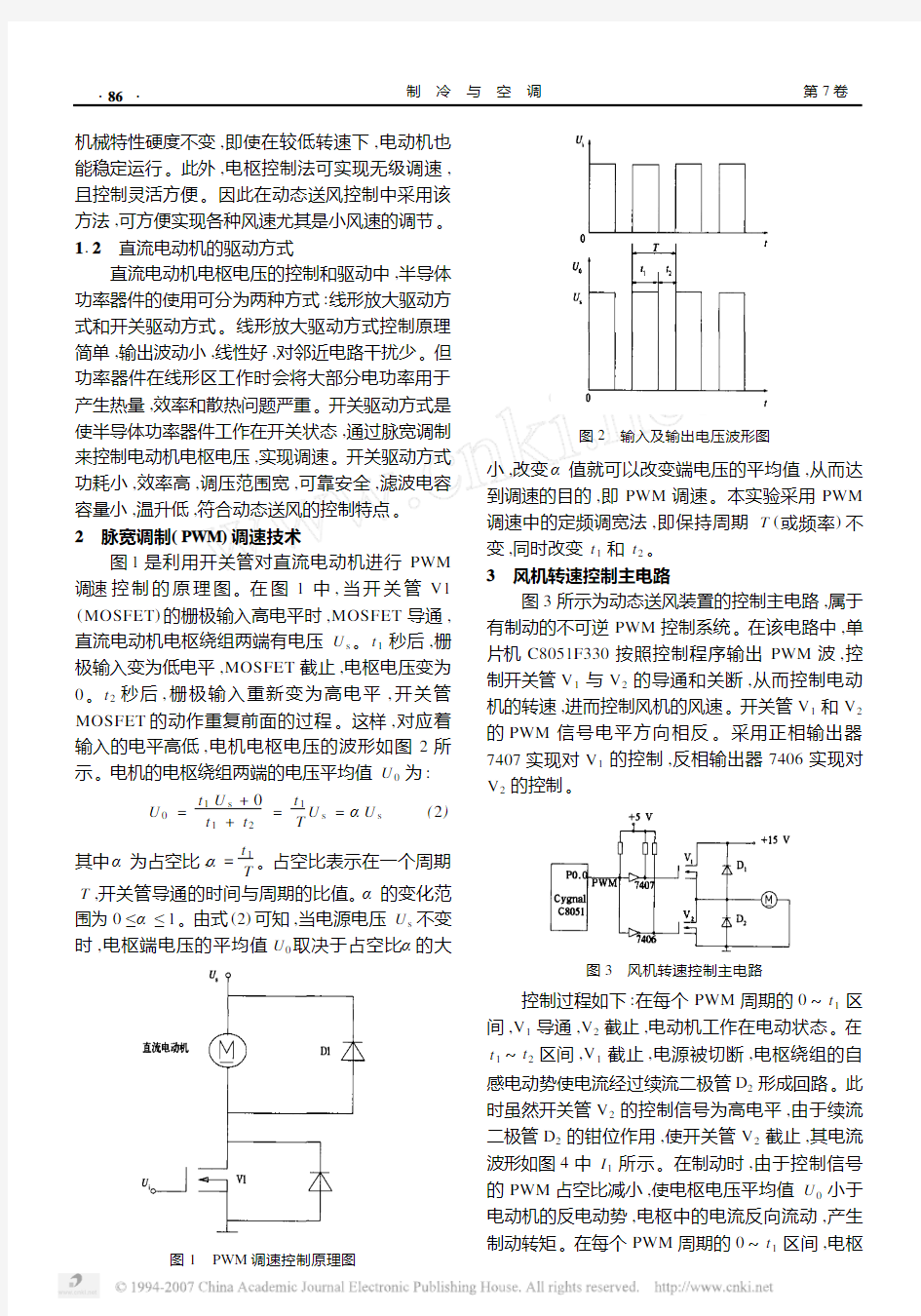 基于单片机的直流电机控制系统在动态送风装置中的应用