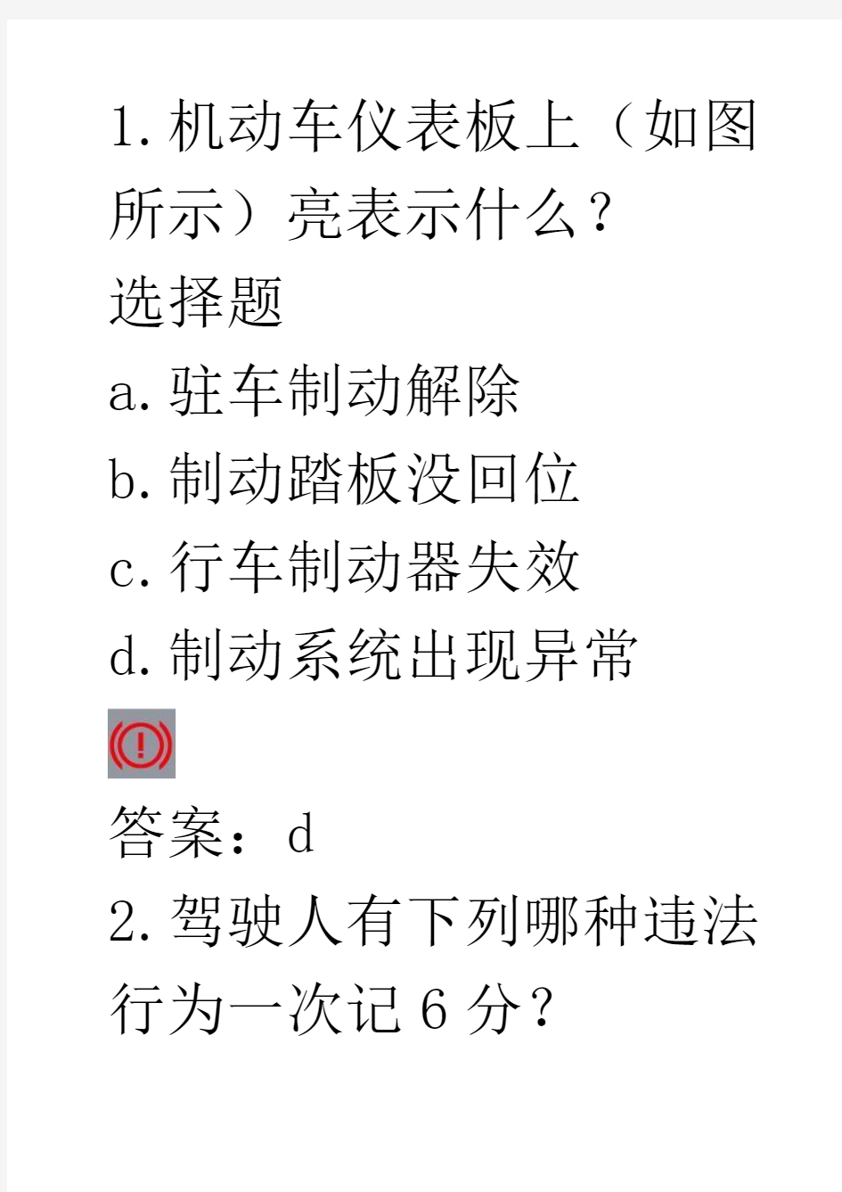 2013年最新驾考理论考试科目一题库894道题