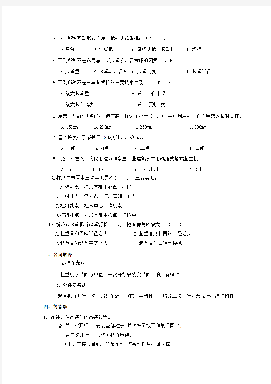 第六章  结构安装工程练习题