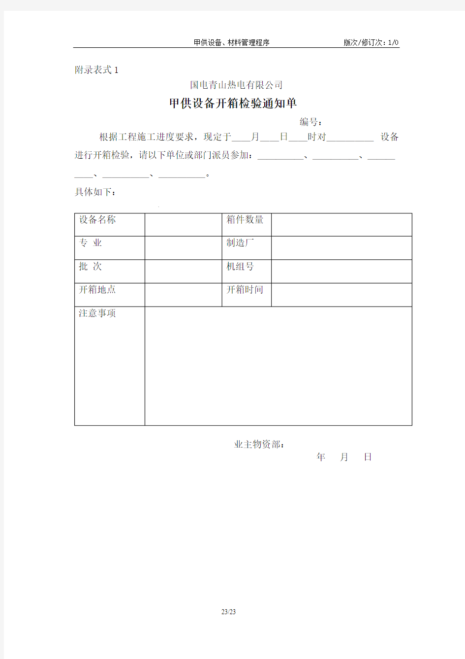 设备挪用、拆借单