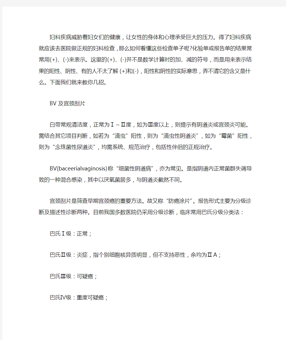 如何看懂妇科化验单