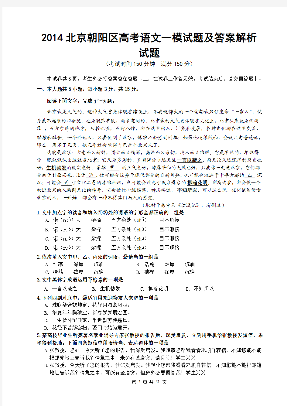 2014北京各区高考语文一模试题及答案解析