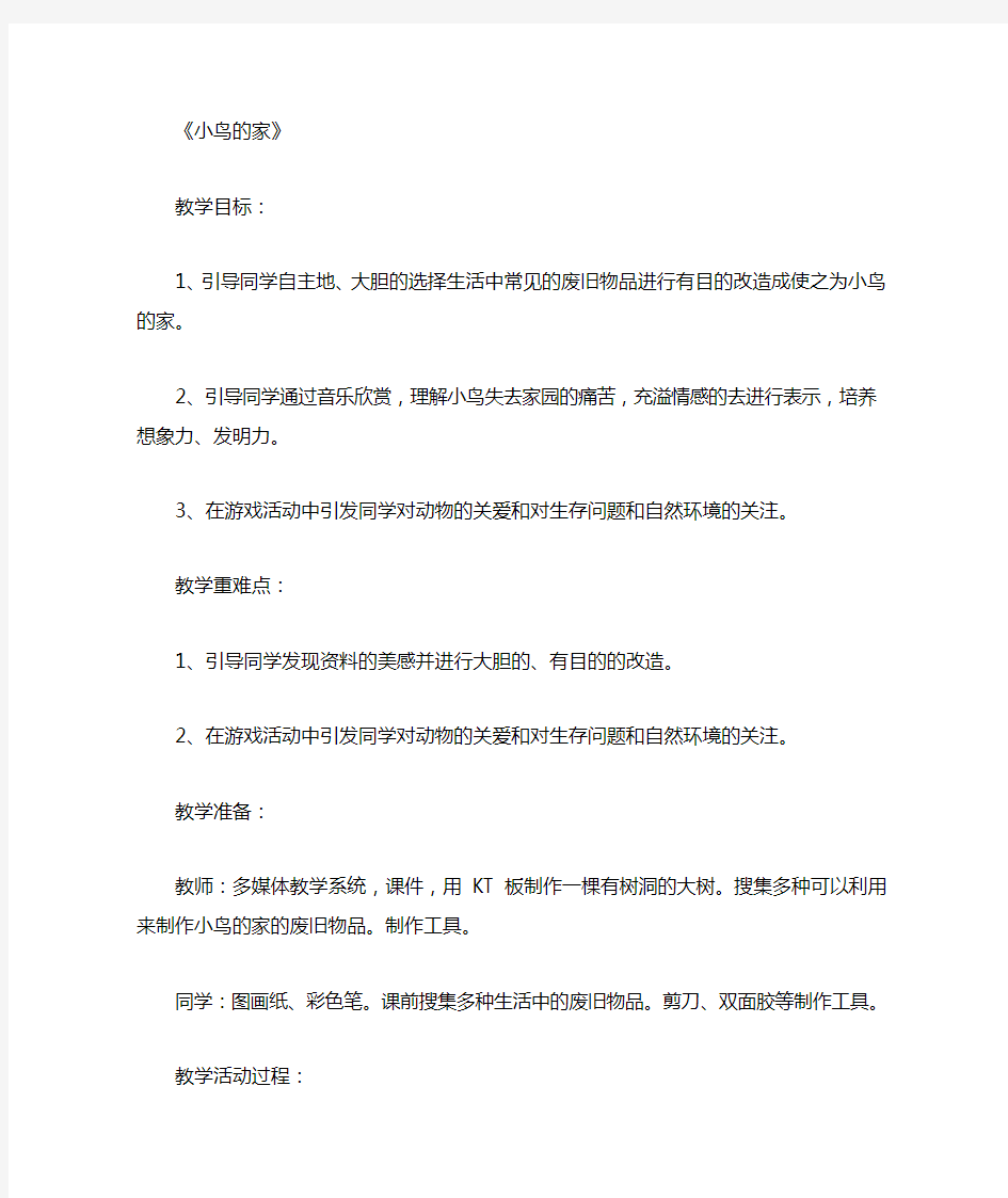 小鸟的家教案与反思