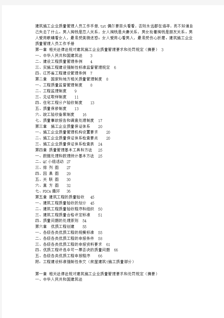 建筑施工企业质量管理人员工作手册