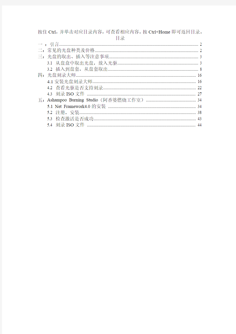 光盘刻录方法教案BY刘佳琦长号手