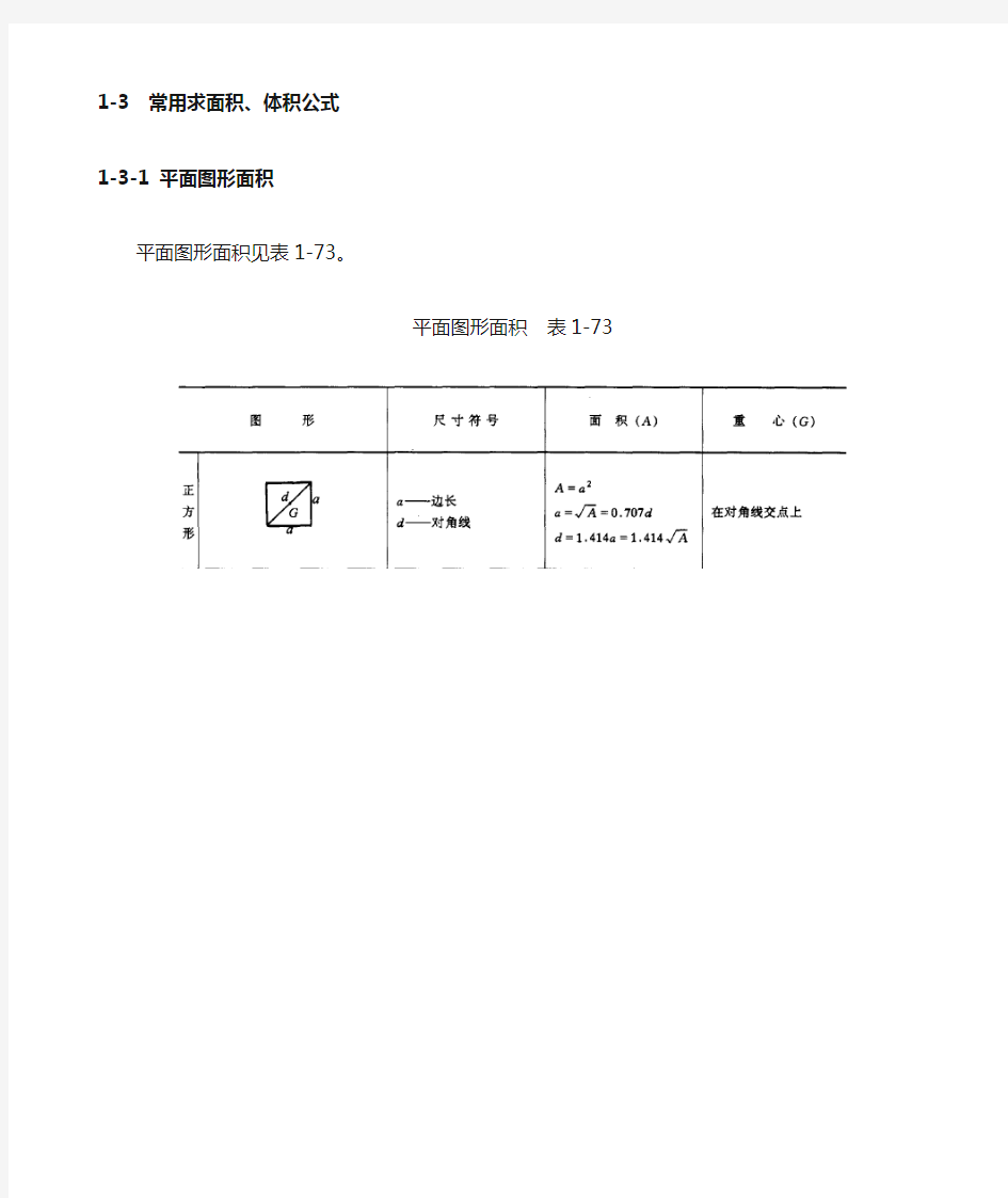 1-3_常用求面积、体积公式