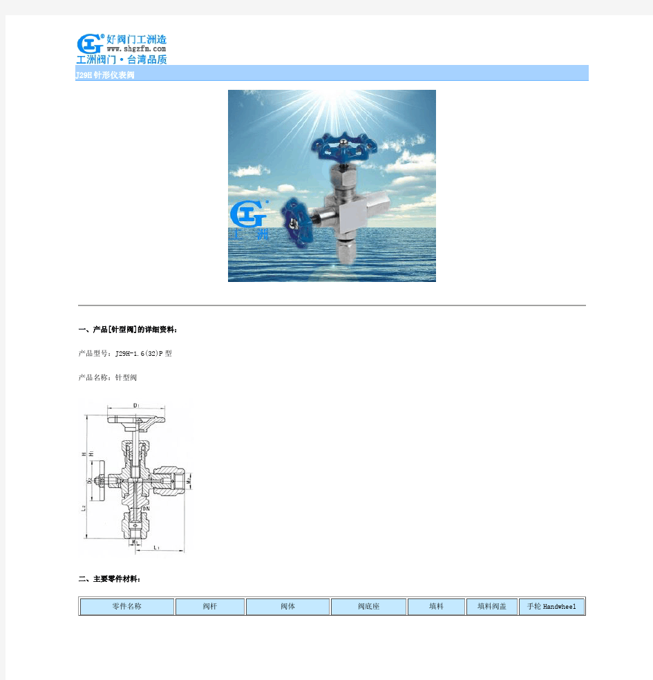 仪表阀