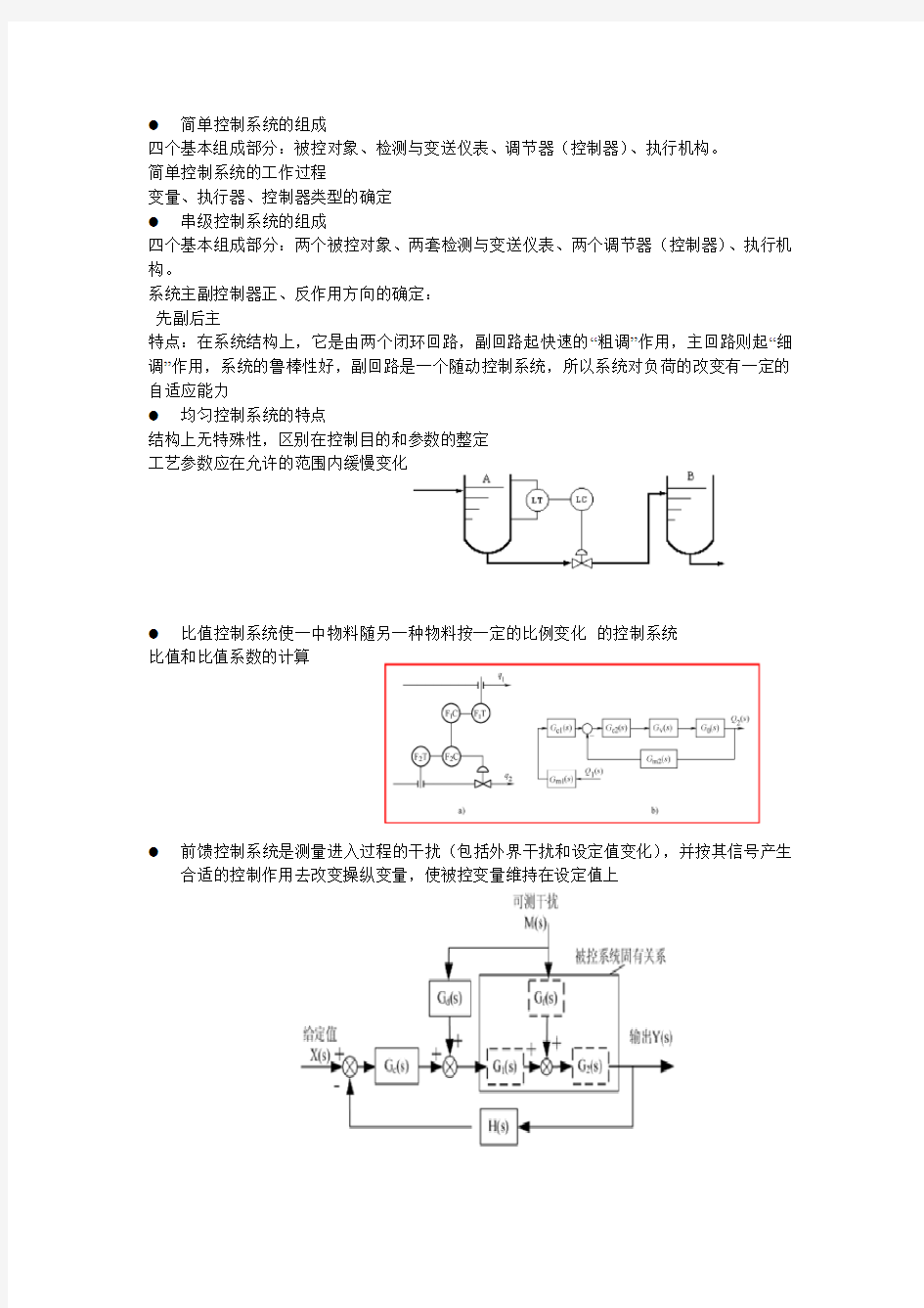 简单控制系统的组成