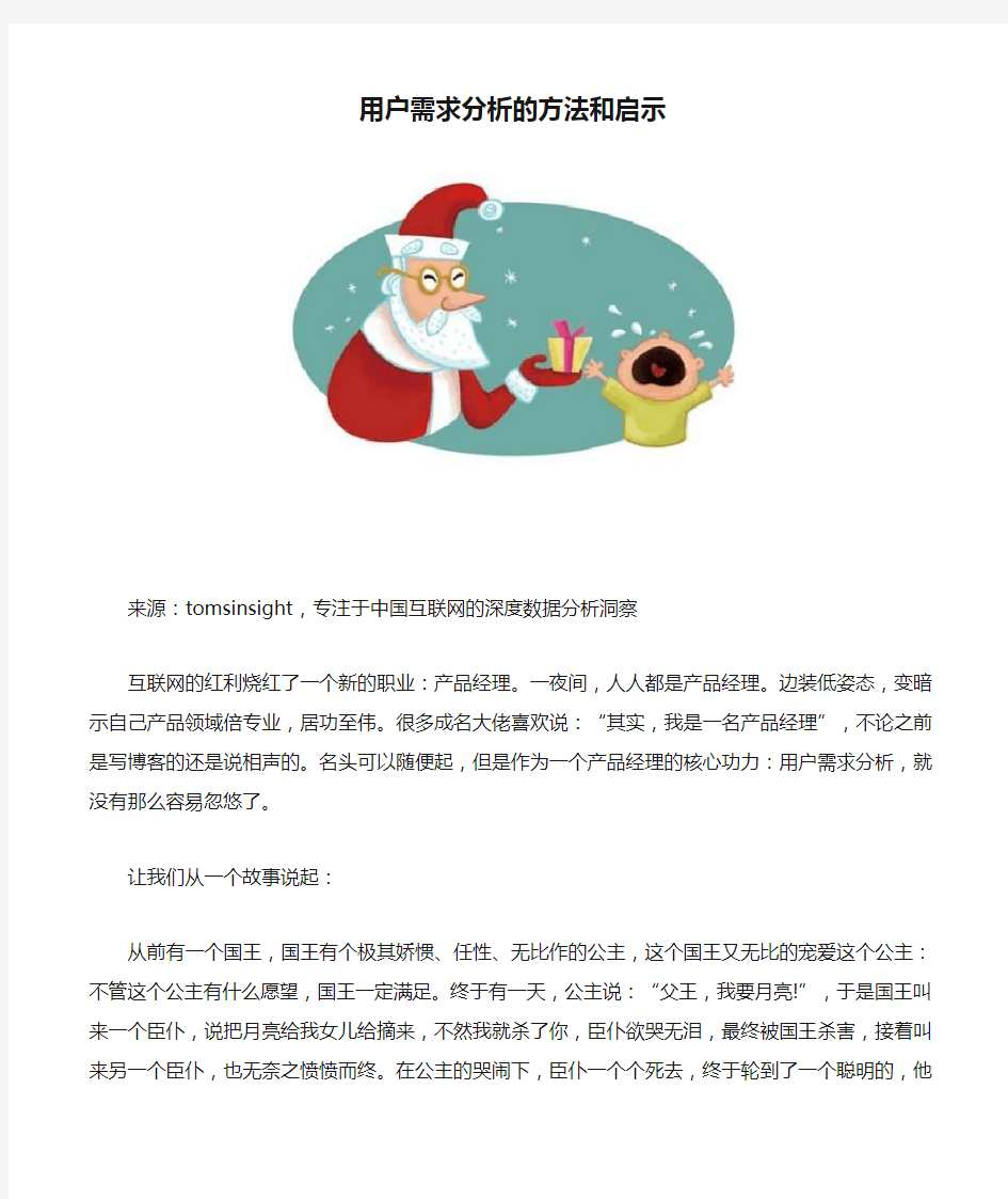 用户需求分析的方法和启示