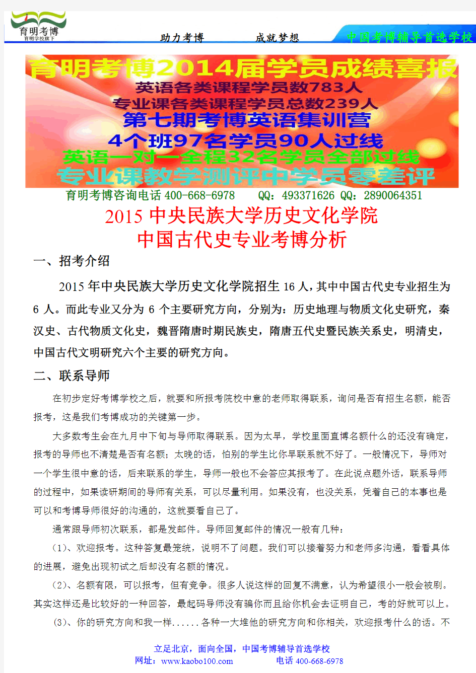 2015中央民族大学历史文化学院——中国古代史专业考博课参考书-真题-分数线-资料-育明考博