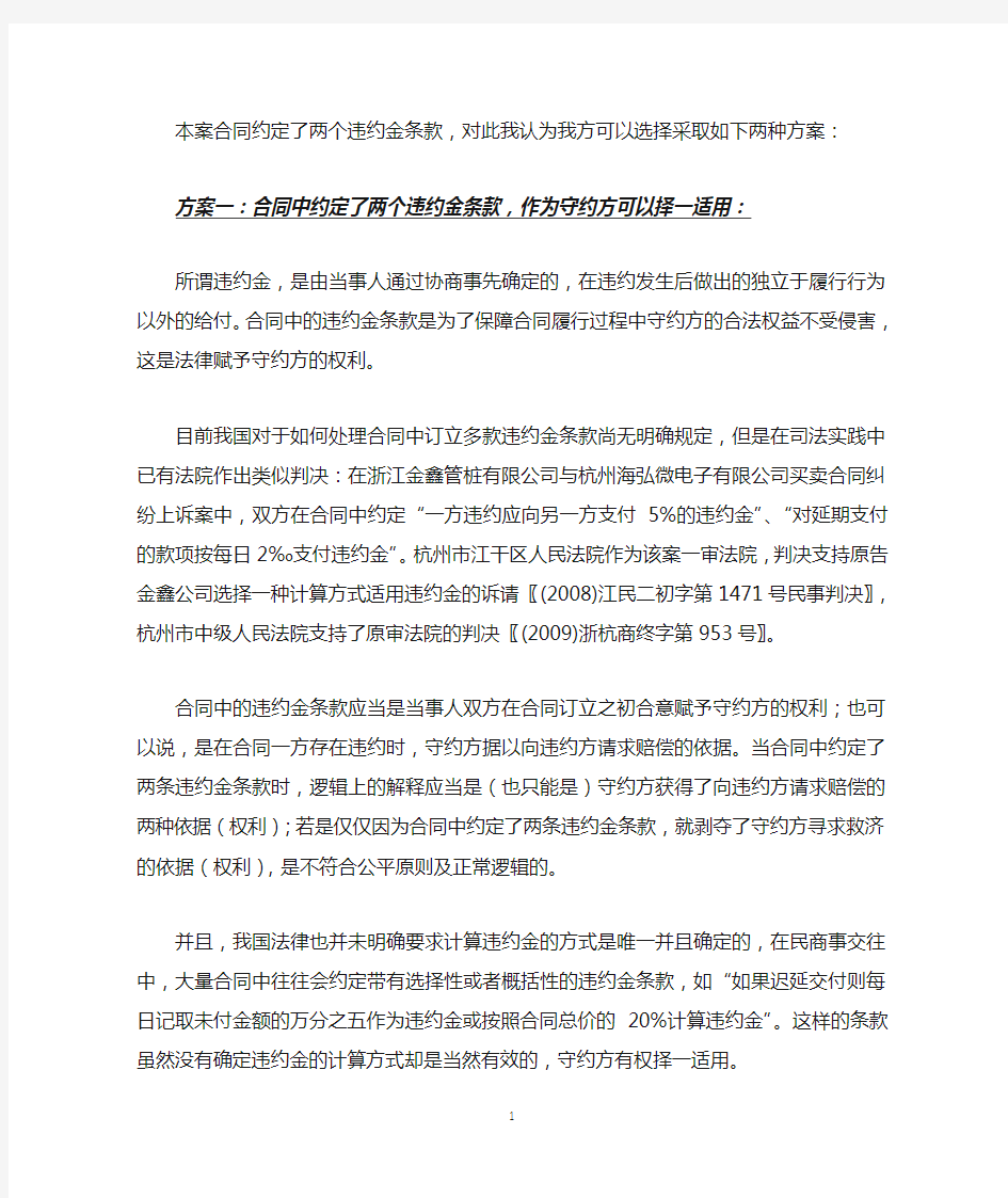 两个违约金条款的适用