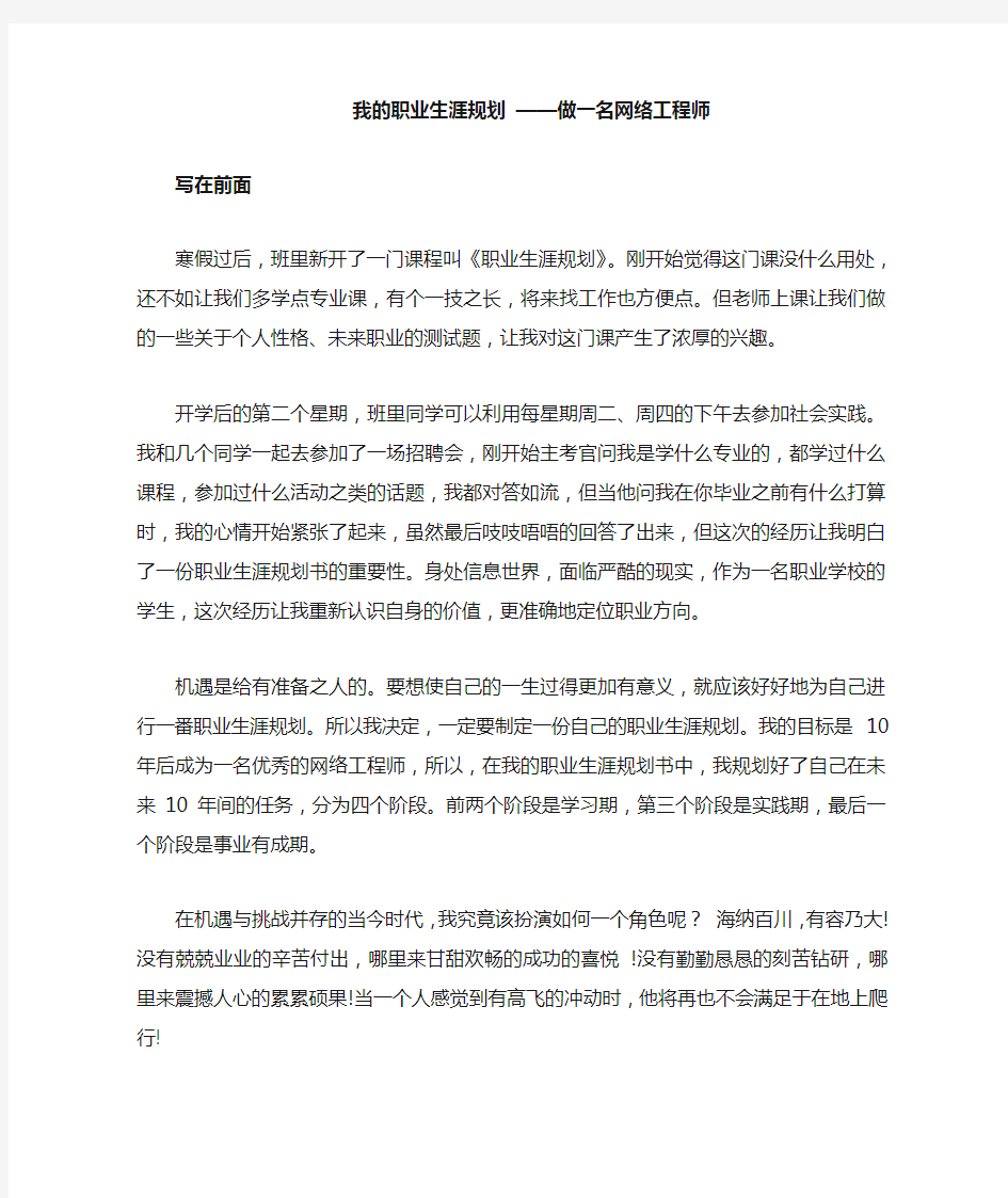 职业生涯规划 ——做一名网络工程师