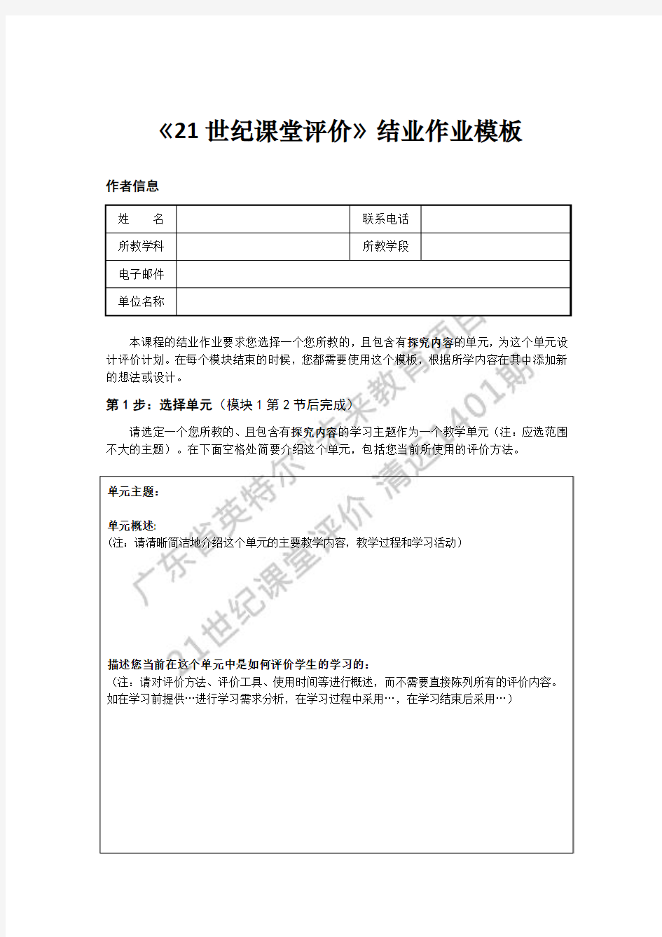 《21世纪课堂评价》结业作业模板清远1401期