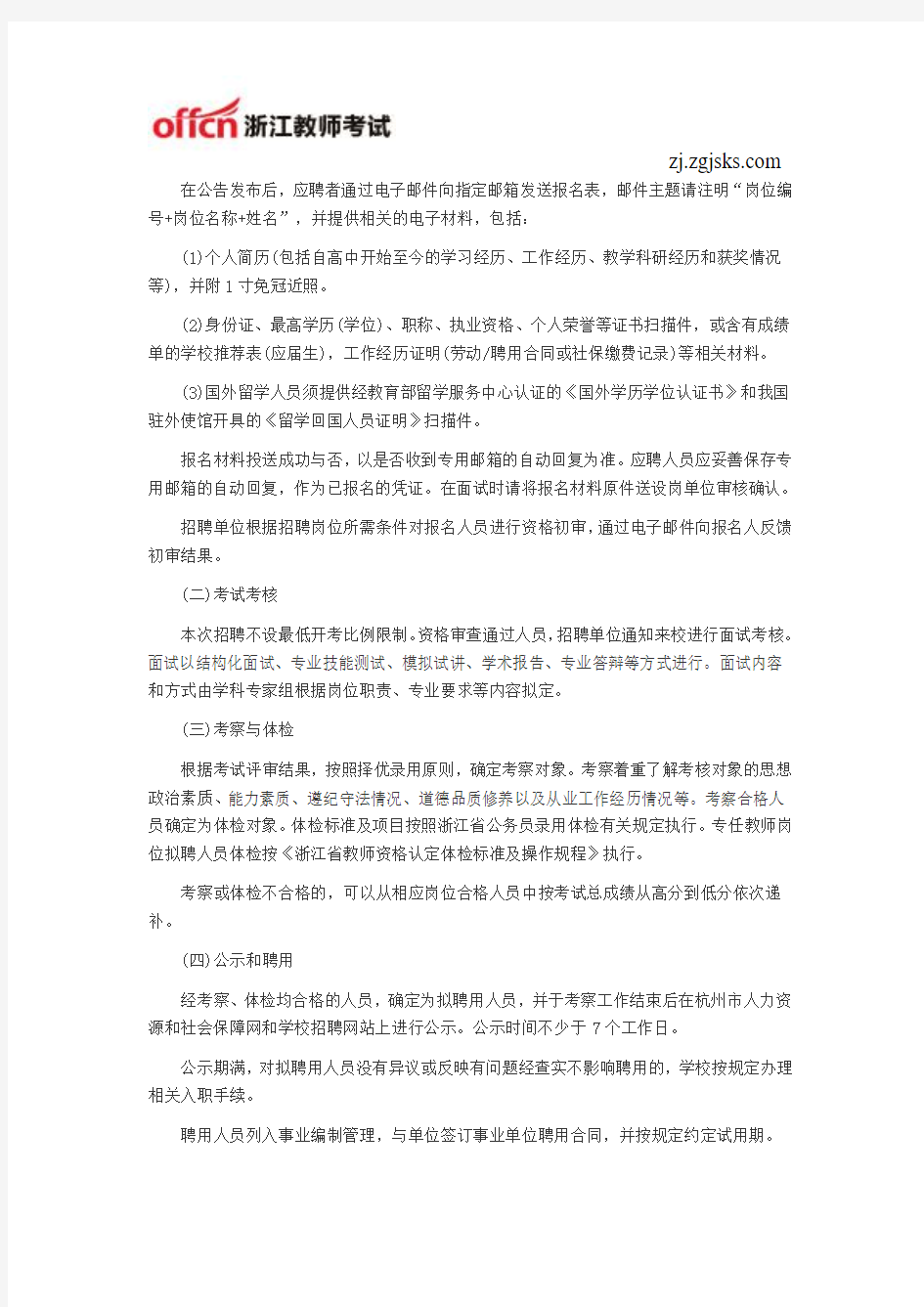 2015杭州师范大学、钱江学院、附属医院招聘教师岗40人公告