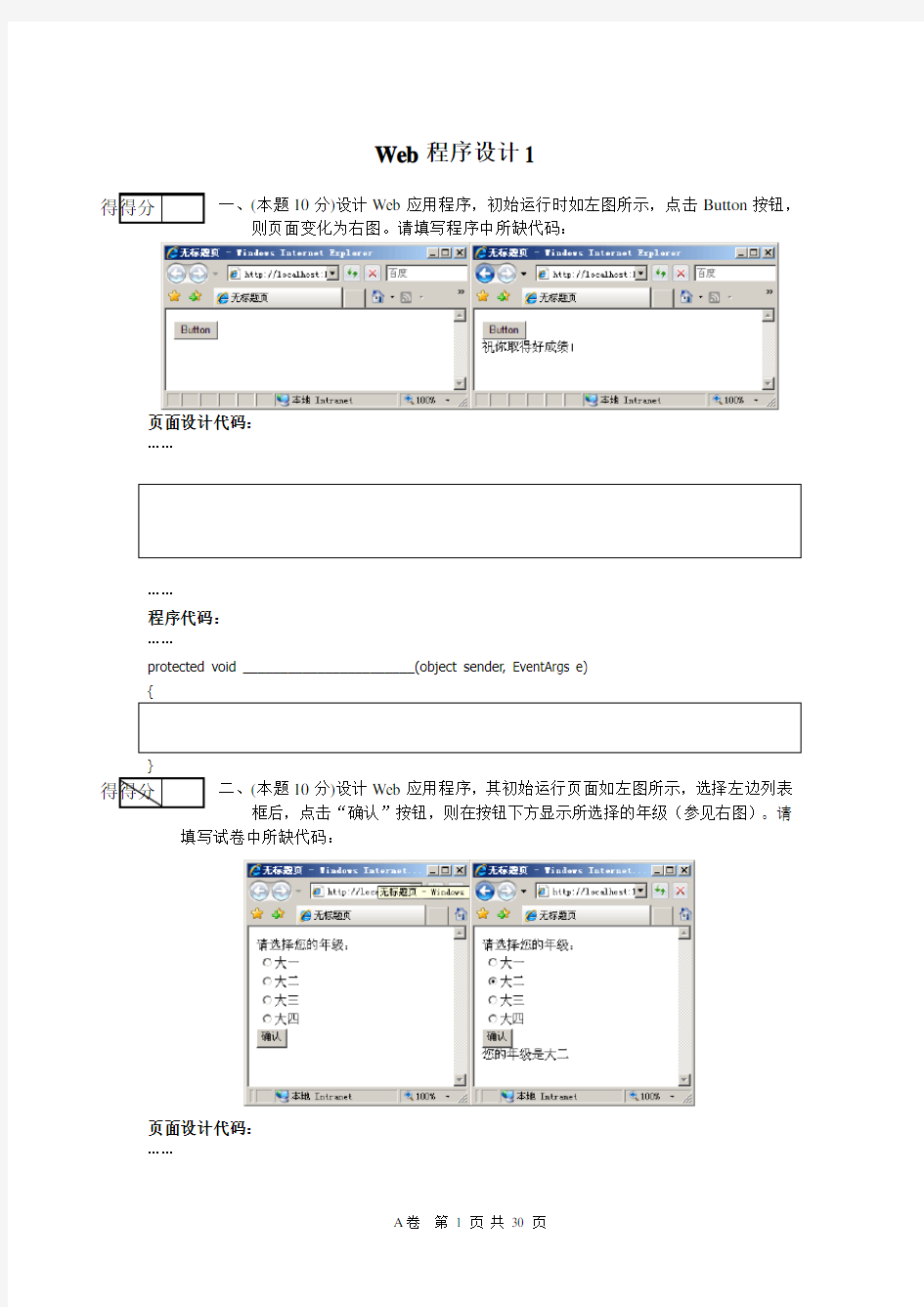 Web程序设计试卷及答案5套