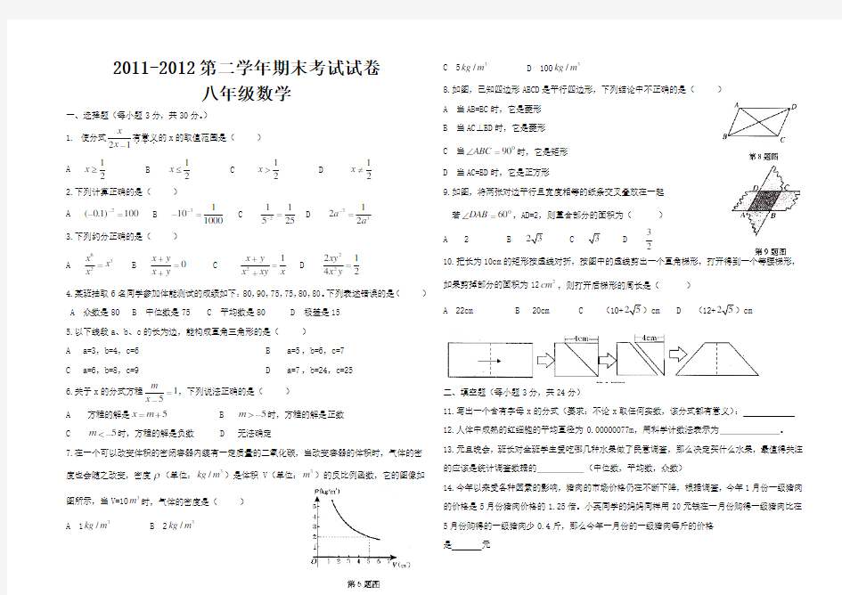 人教版八年级数学下册期末测试卷