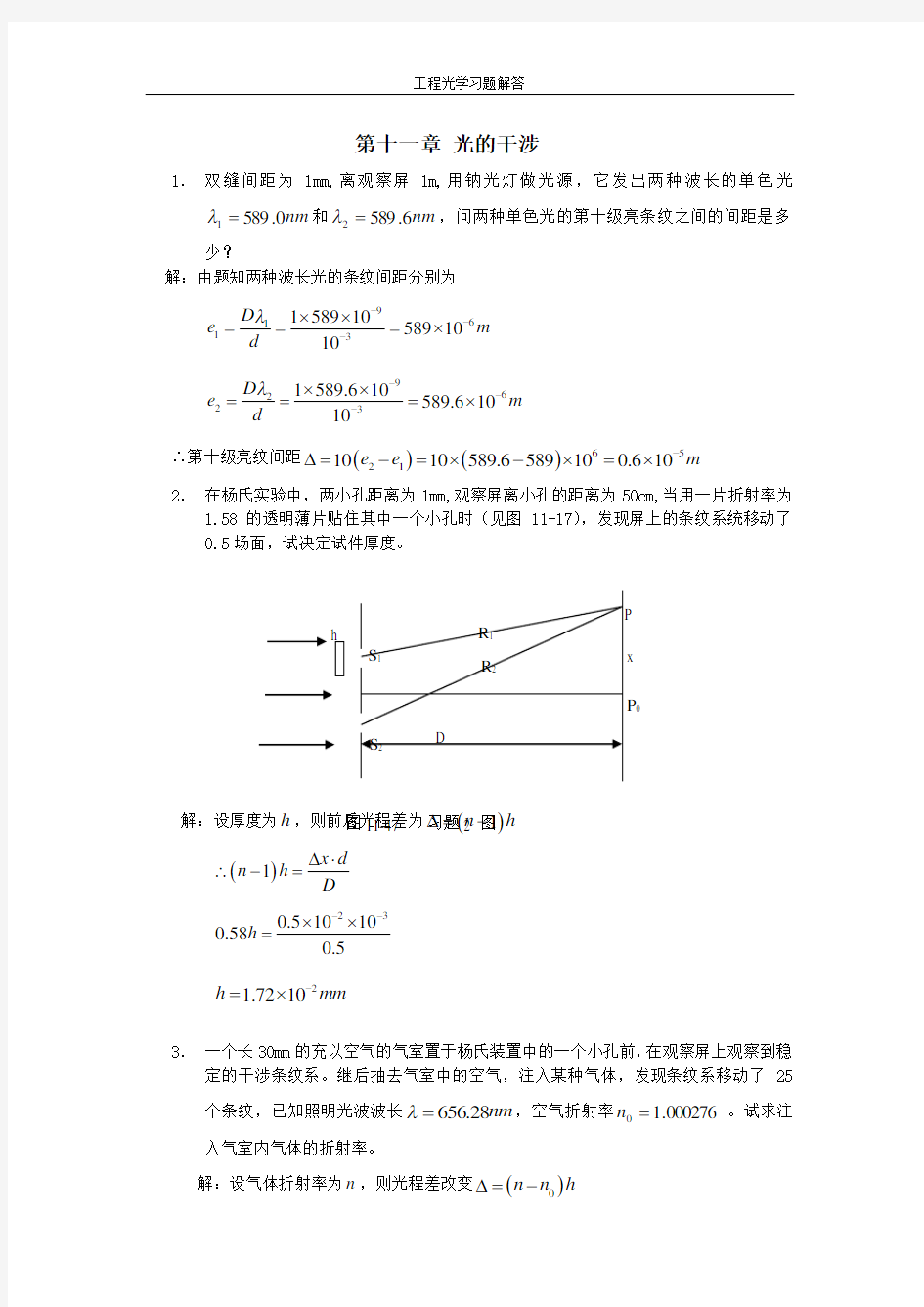 工程光学习题解答第十章_光的干涉