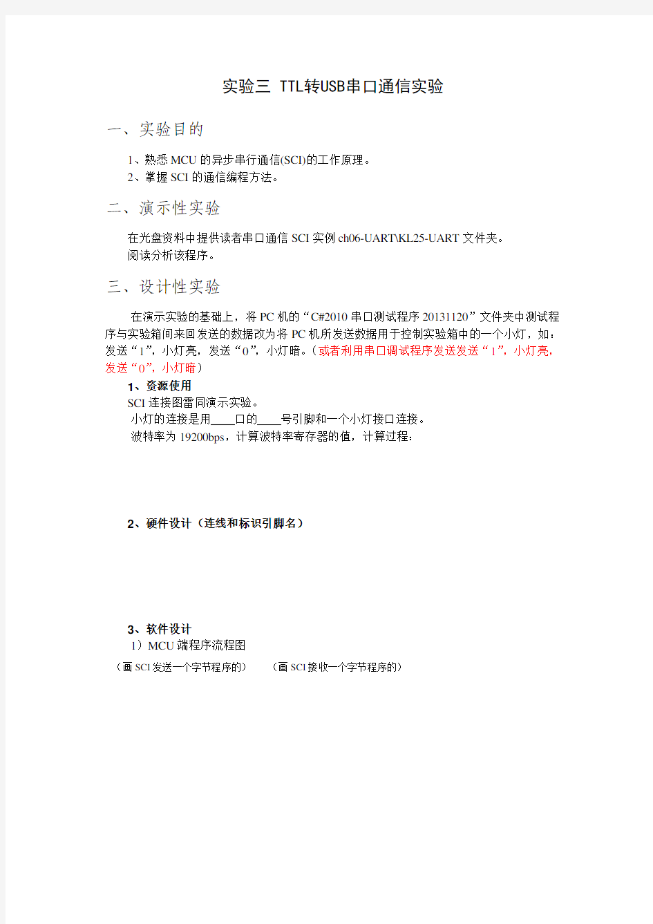 实验三 TTL转USB串口通信实验