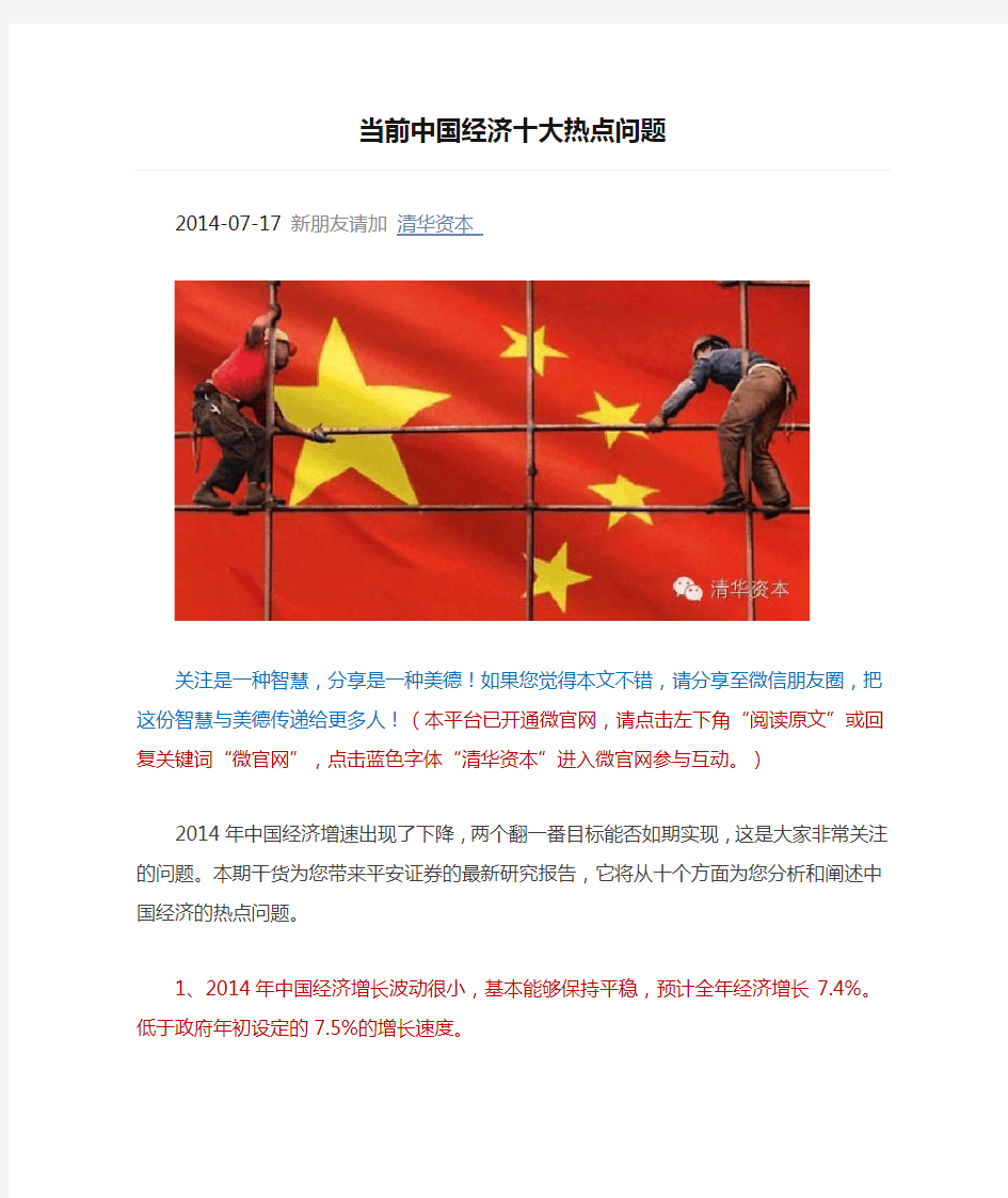 当前中国经济十大热点问题