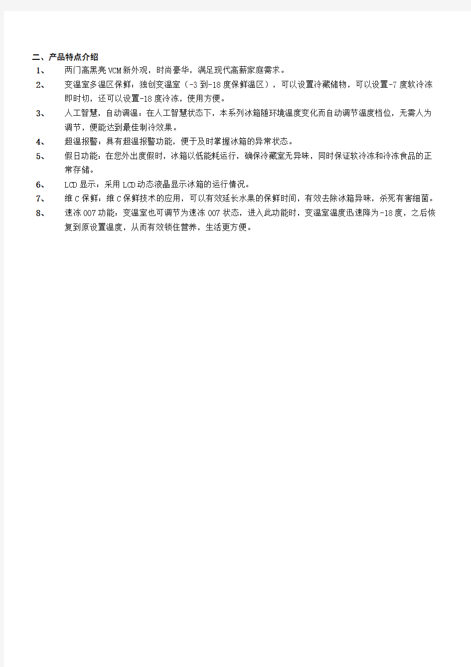 海尔-BCD-238S-中文维修手册