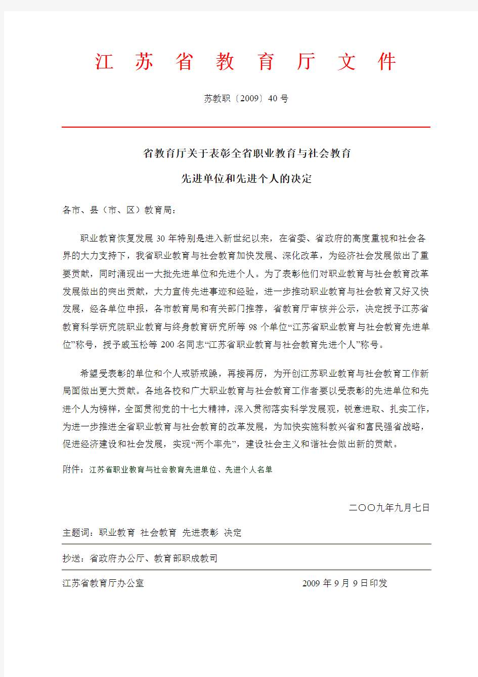 江苏省教育厅文件