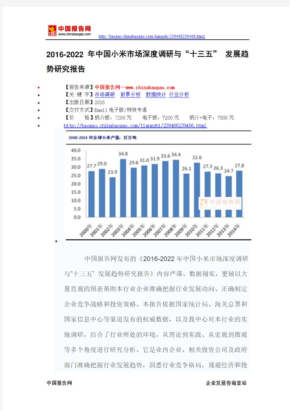 2016-2022年中国小米市场深度调研与“十三五” 发展趋势研究报告