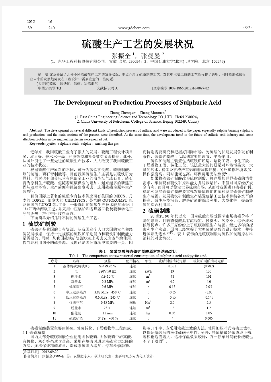 硫酸生产工艺的发展状况