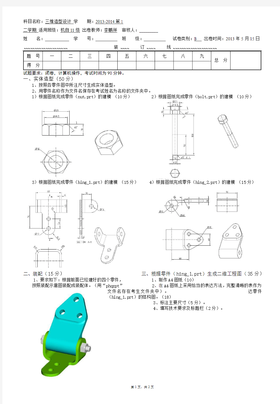 三维造型设计(考试)