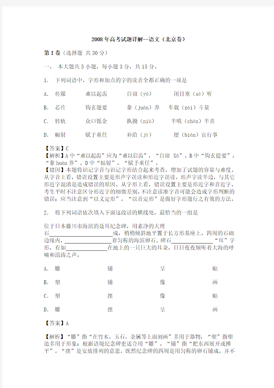 2008年高考语文(北京卷)试题及详解