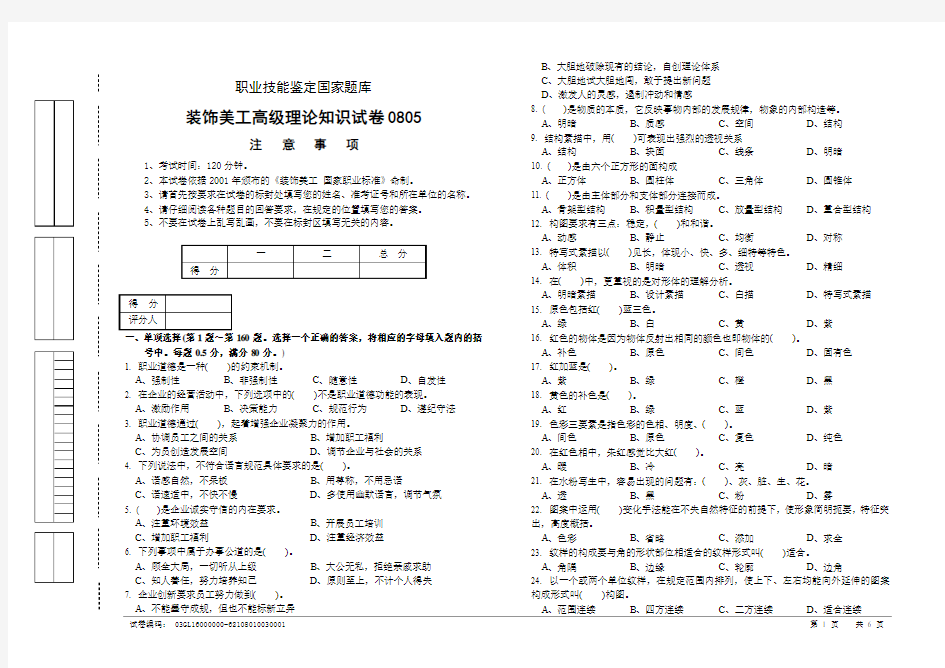 装饰美工高级理论知识试卷0805