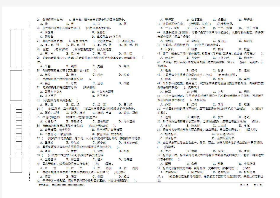 装饰美工高级理论知识试卷0805