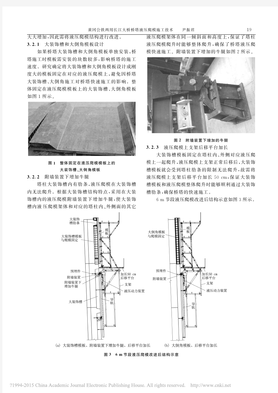 黄冈公铁两用长江大桥桥塔液压爬模施工技术