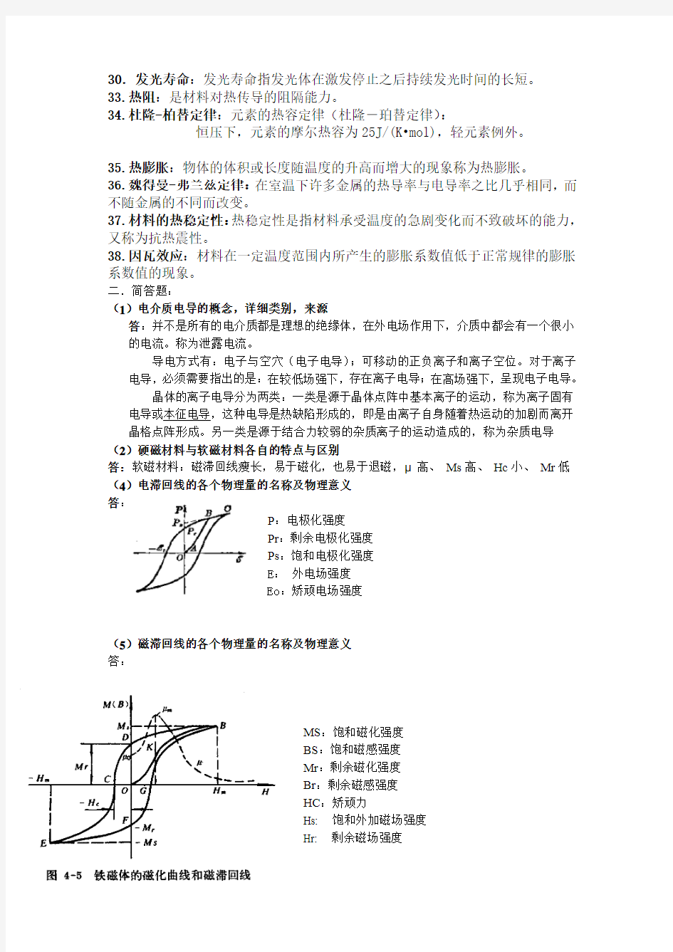 材料物理性能考点