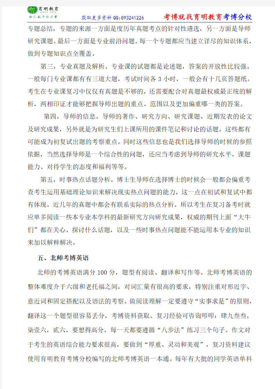 北京师范大学西方经济学专业李锐微型金融和应用计量经济学考博真题-参考书-状元经验