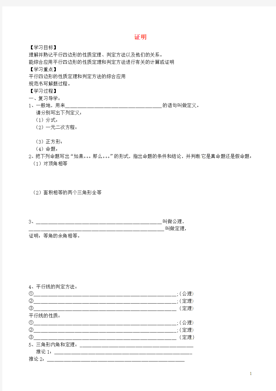 河南省濮阳市第六中学八级数学下册 第六章 证明学案(无答案) 鲁教版五四制-课件