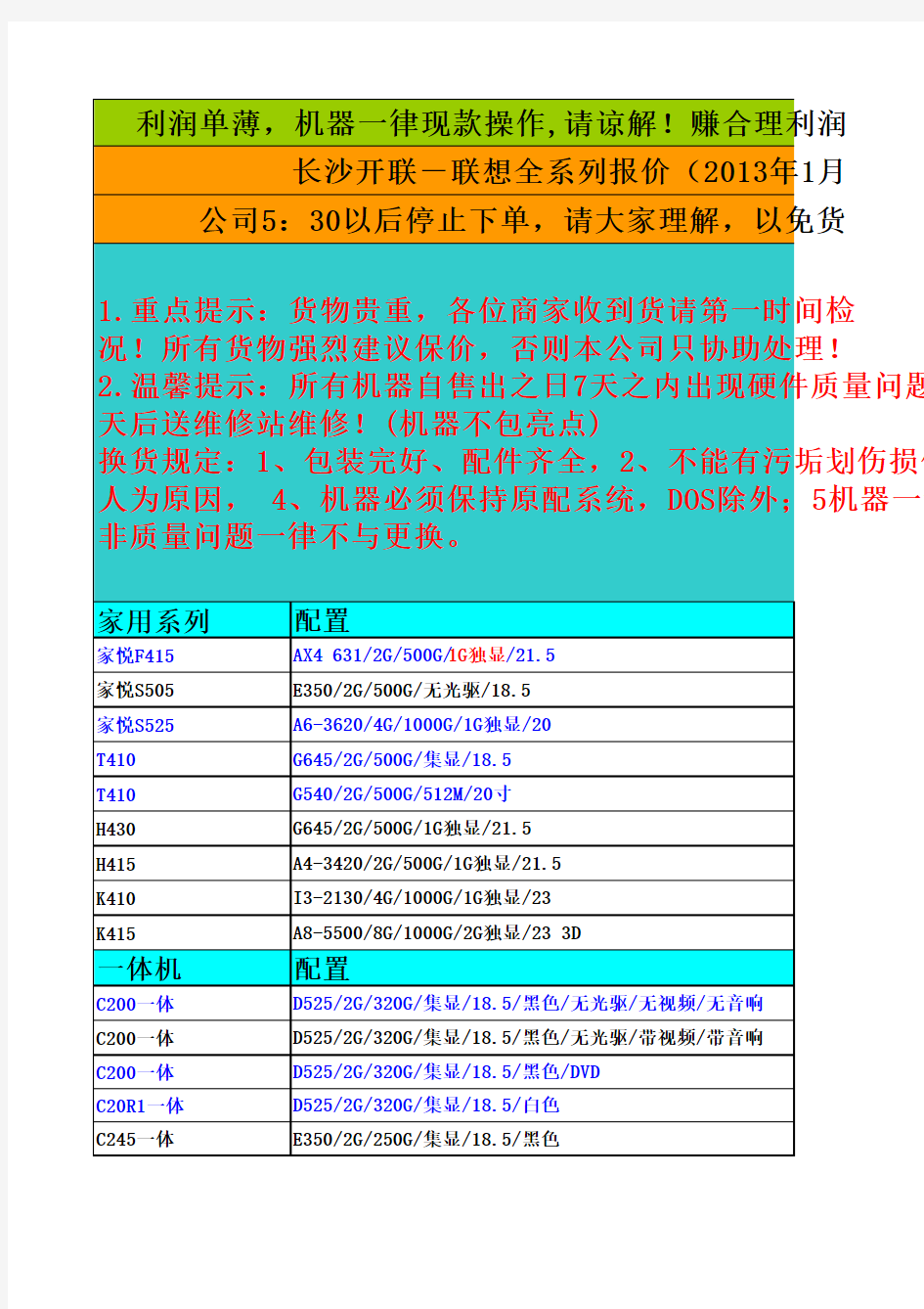2013年1月湖南长沙联想全系列报价
