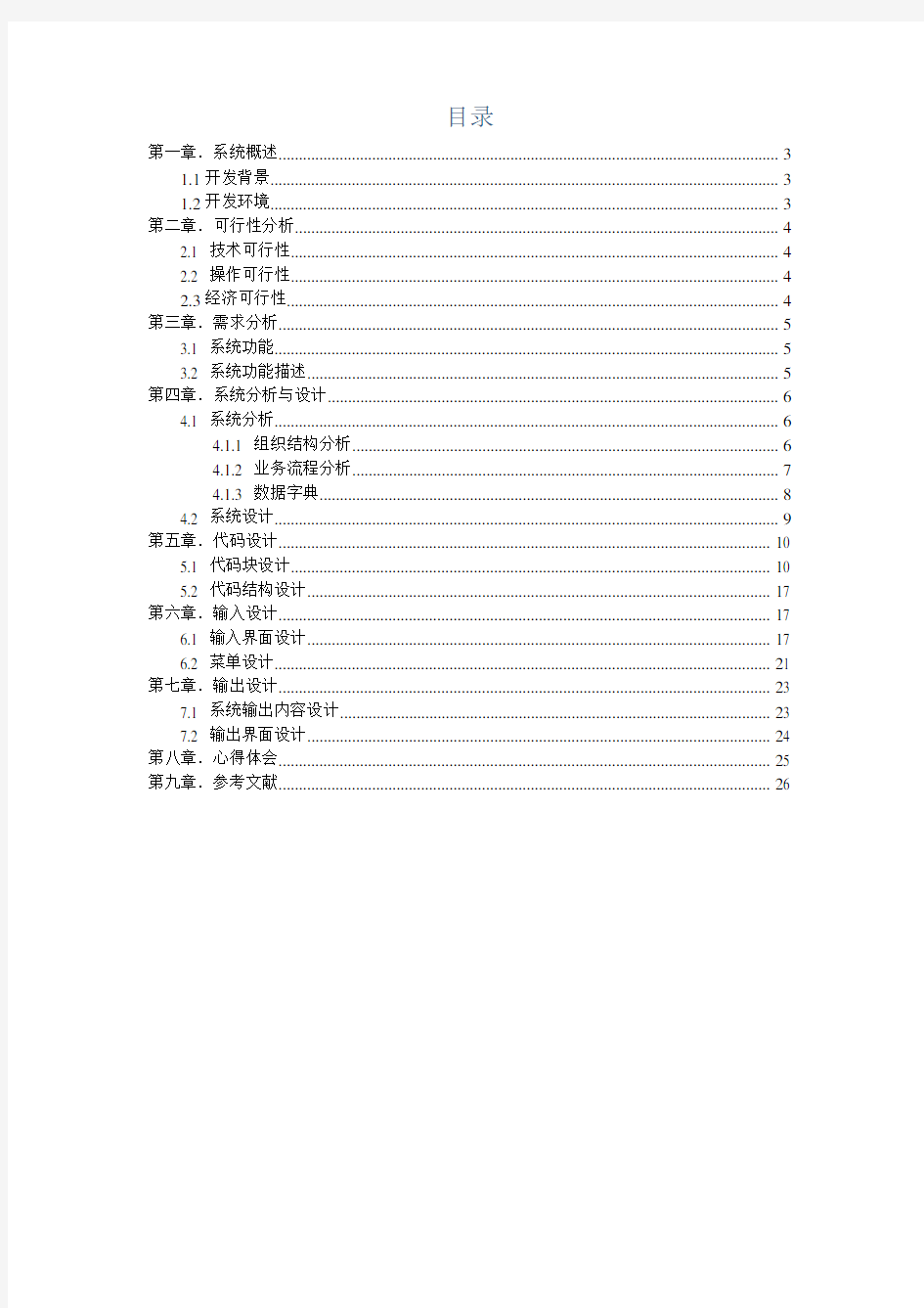 javaweb 图书借阅管理系统课程设计实验报告