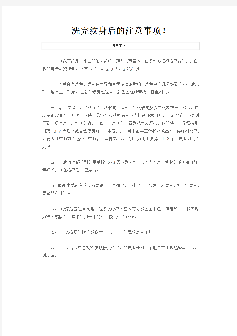 洗完纹身后的注意事项