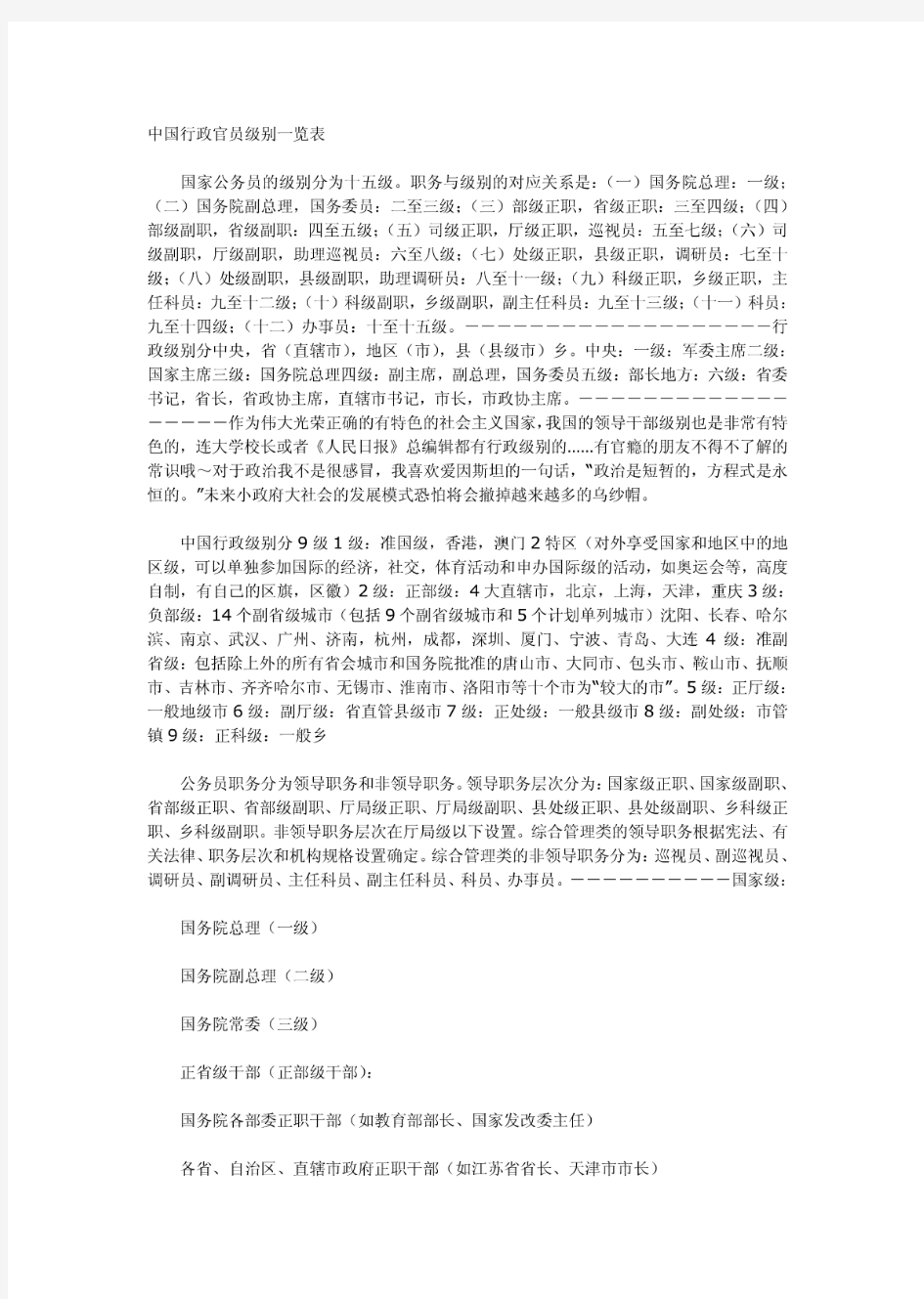 中国行政官员级别一览表-15