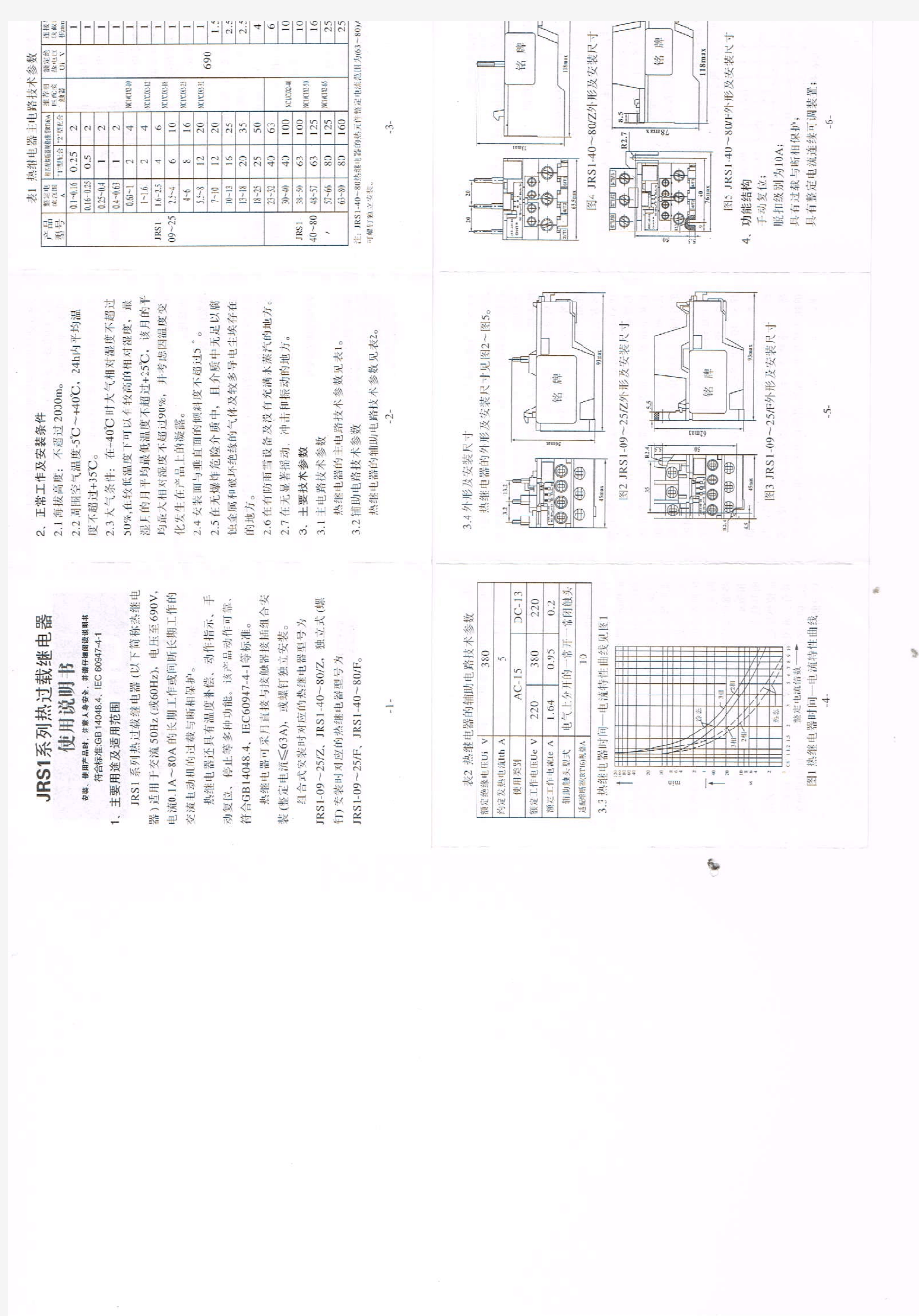 JRS1系列热过载继电器使用说明书