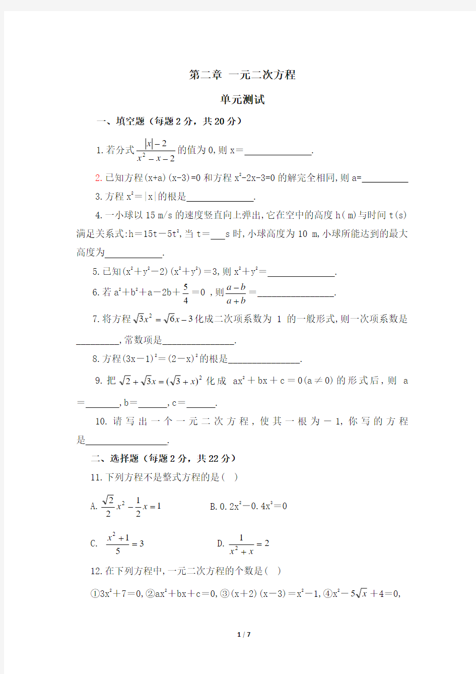 北师大版九年级上册数学《一元二次方程》单元测试2(代答案)