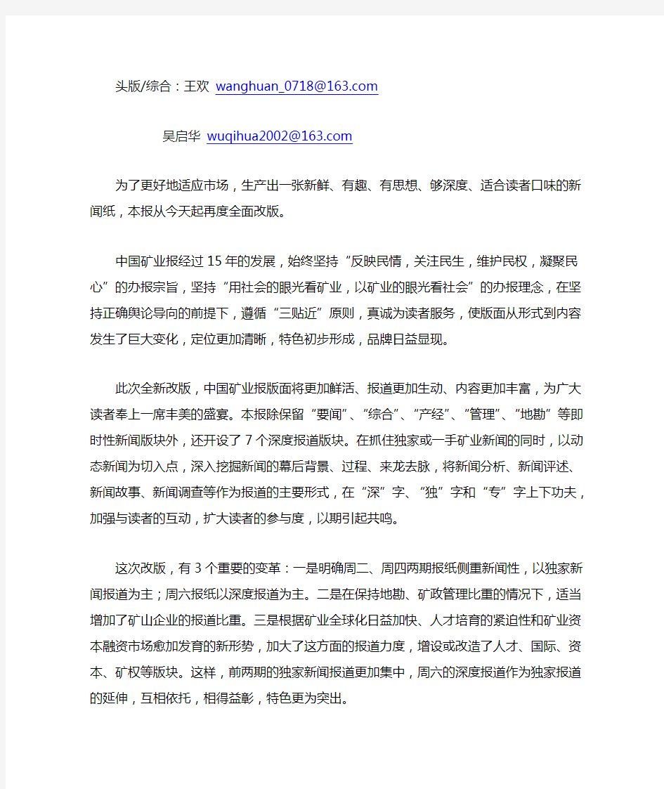 中国矿业报栏目要求及投稿邮箱