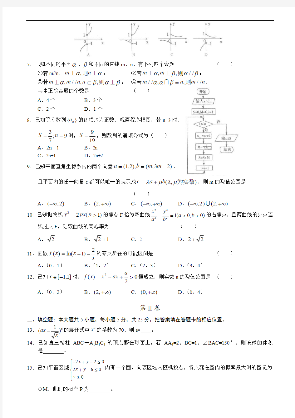 大庆实验中学高三数学试题(理科)