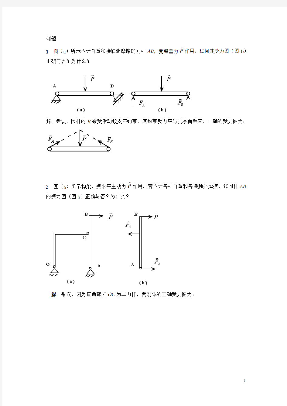 化工设备机械基础部分例题、画图题