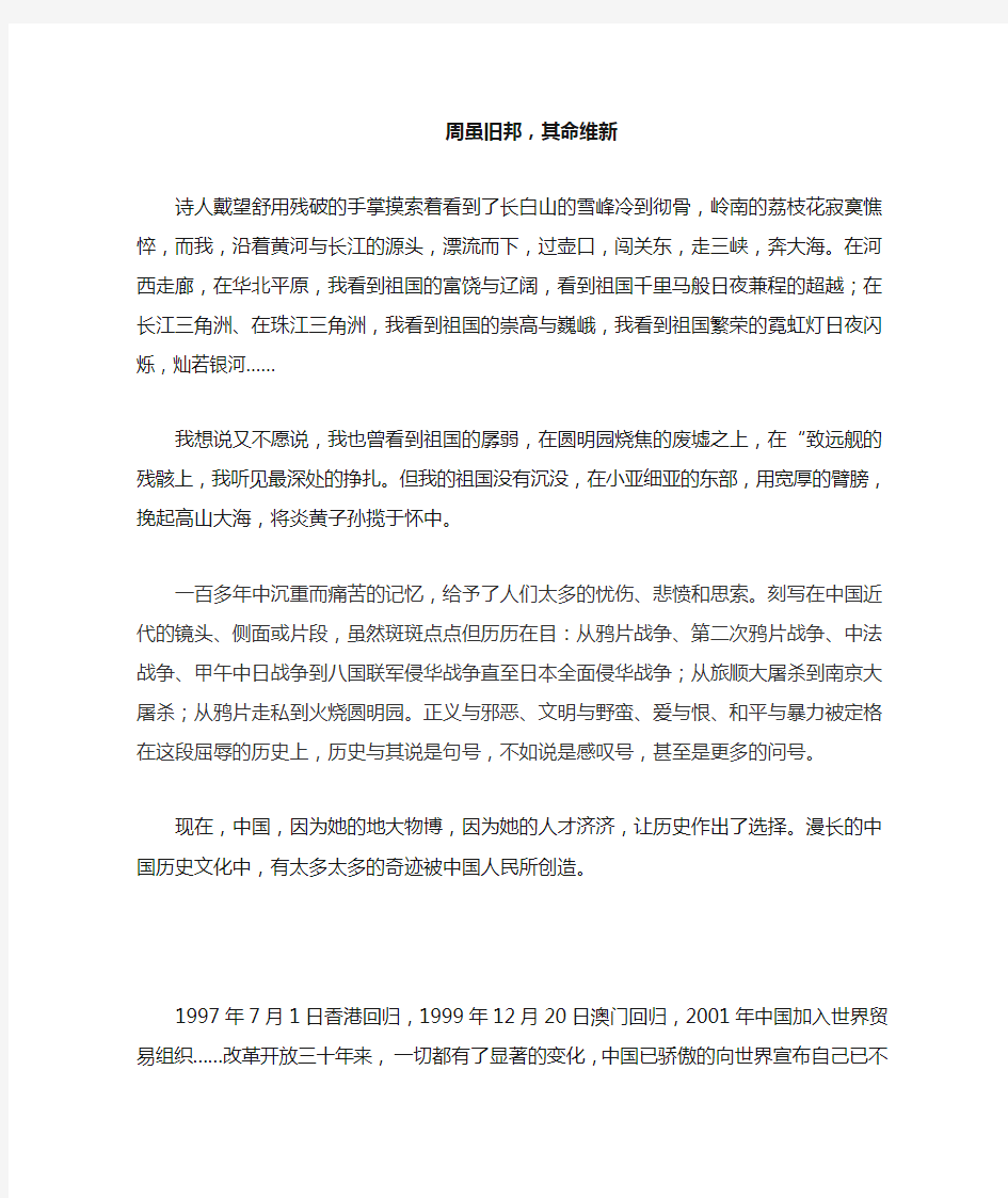 关于中国历史演讲稿